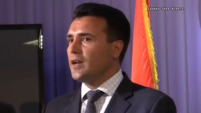 Средба Зоран Заев Али Ахмети смотреть онлайн