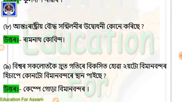 AssamDose12_(25_Aug)Current Affairs of Last 2 Days_Assamese Education Revolution смотреть онлайн