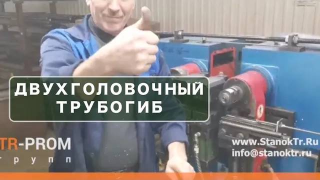 Двухголовочный трубогиб - WH 50A (5 лет работы) смотреть онлайн
