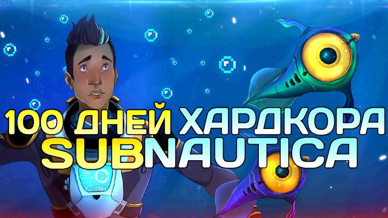 100 Дней Хардкора в Subnautica смотреть онлайн