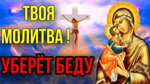 ☦ Молитва попалась тебе на глаза не просто так Молитва Пресвятой Богородице от зла и беды