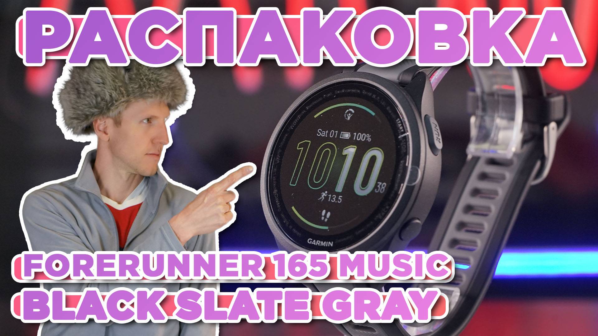 Распаковка Garmin Forerunner 165 Music Black-Slate Gray смотреть онлайн