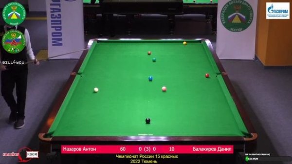 НАЗАРОВ А. v БАЛАКИРЕВ Д. | ЧЕМПИОНАТ РОССИИ | СНУКЕР 15 КРАСНЫХ | ГРУППЫ