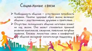 Основы здорового образа жизни
