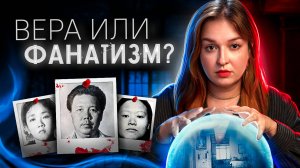 НЕСВЯТАЯ ТРОИЦА. Ритуальные убийcтва в Тоа-Пайо