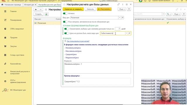 Мониторинг цен - установка цен в 1С по результатам парсинга _ Модуль для 1С для парсинга смотреть онлайн