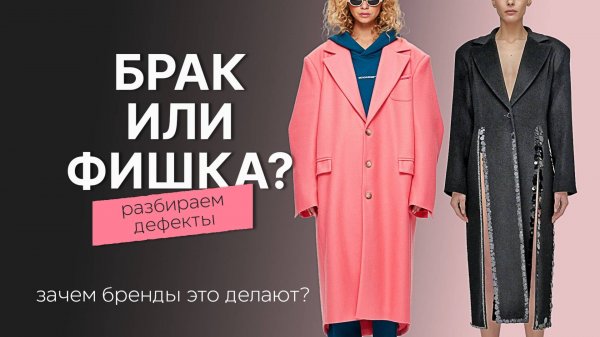 Дефект или Фишка?