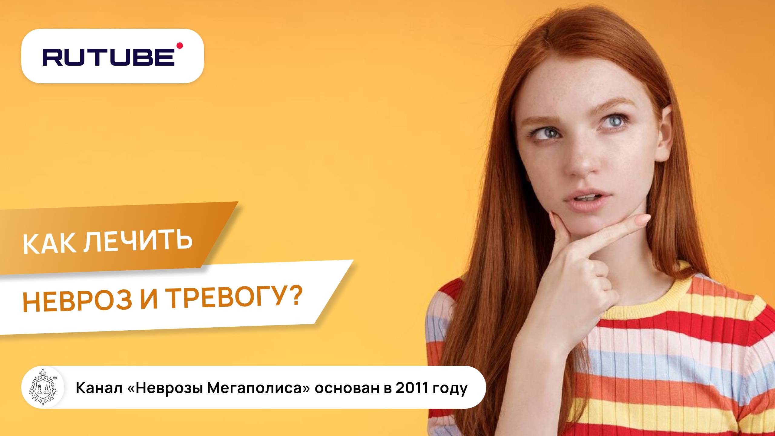 Как лечить невроз и тревогу? смотреть онлайн
