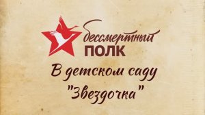Бессмертный полк в Звездочке. 2024 год