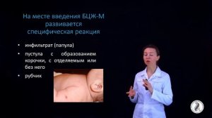 Никишова Е. И.  Туберкулез. Иммунологическая профилактика ТЛ