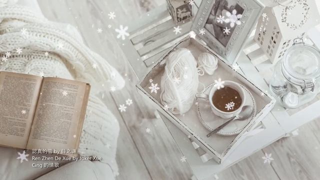 Ren Zhen De Xue - Joker Xue (認真的雪 - 薛之谦) смотреть онлайн