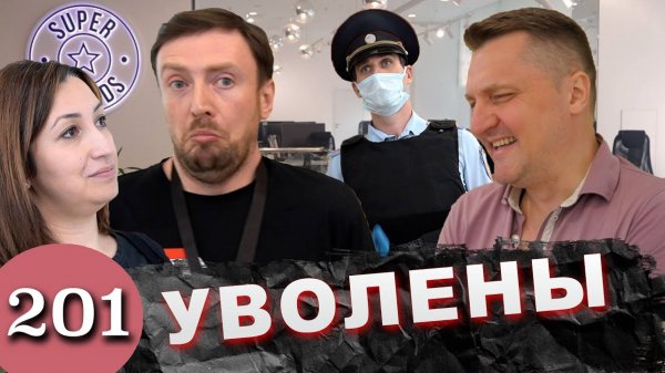 Super Brands / Полиция изъяла опасный товар