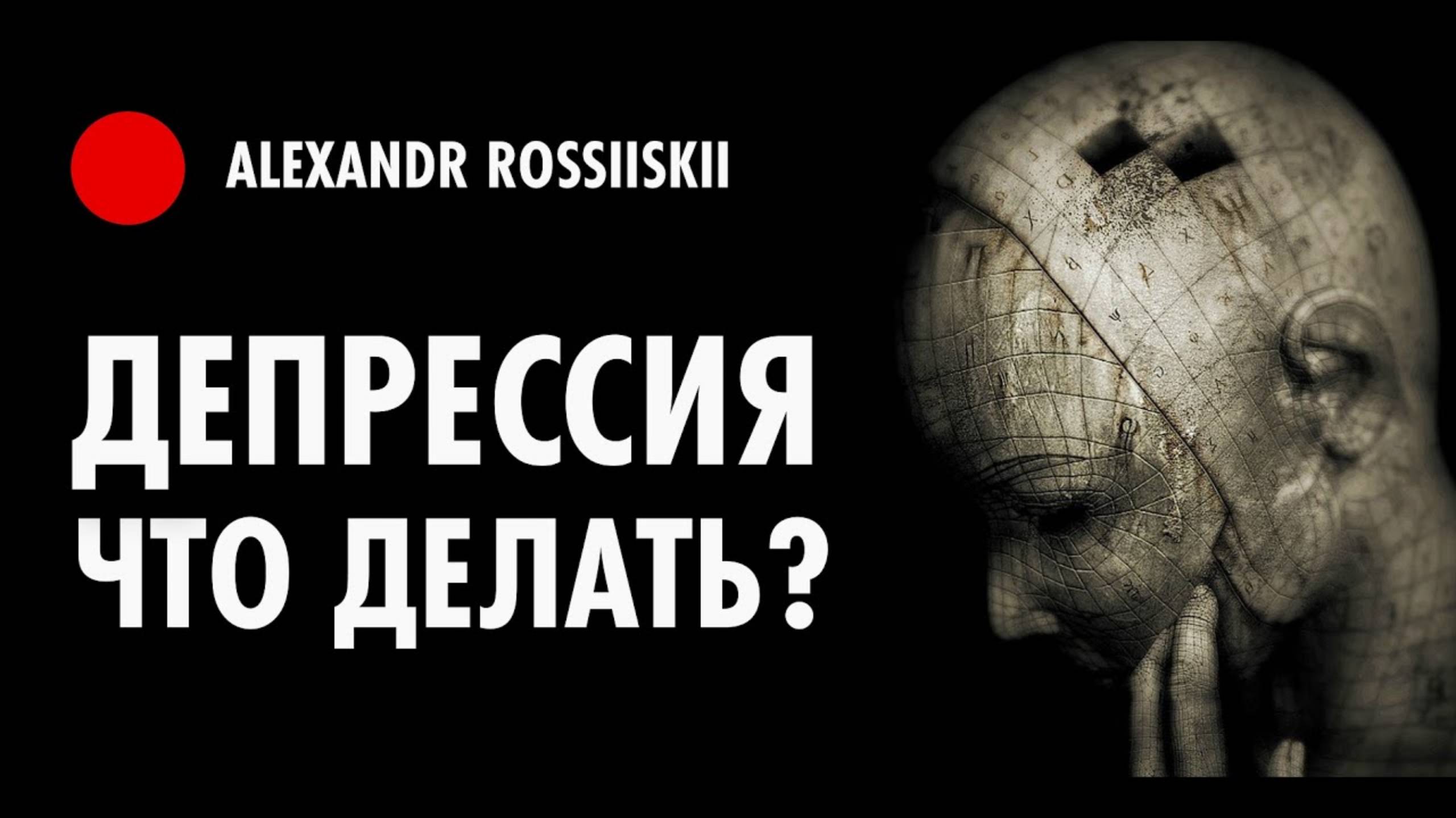 Депрессия - что делать? Виды депрессий смотреть онлайн