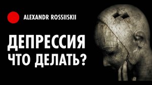 Депрессия - что делать? Виды депрессий