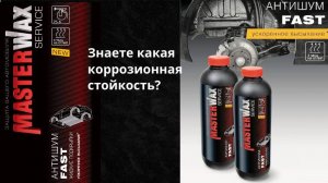 Выдержит 1000 ч Антишум FAST? Профессиональный тест.