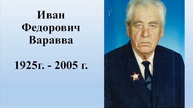 Иван Фёдорович Варавва "Синица" смотреть онлайн