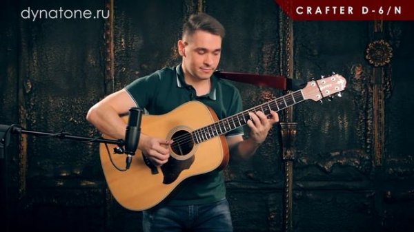 Обзор акустической гитары CRAFTER D-6/N