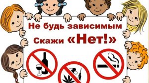 Беседа «Вредным привычкам, скажем -   нет!»