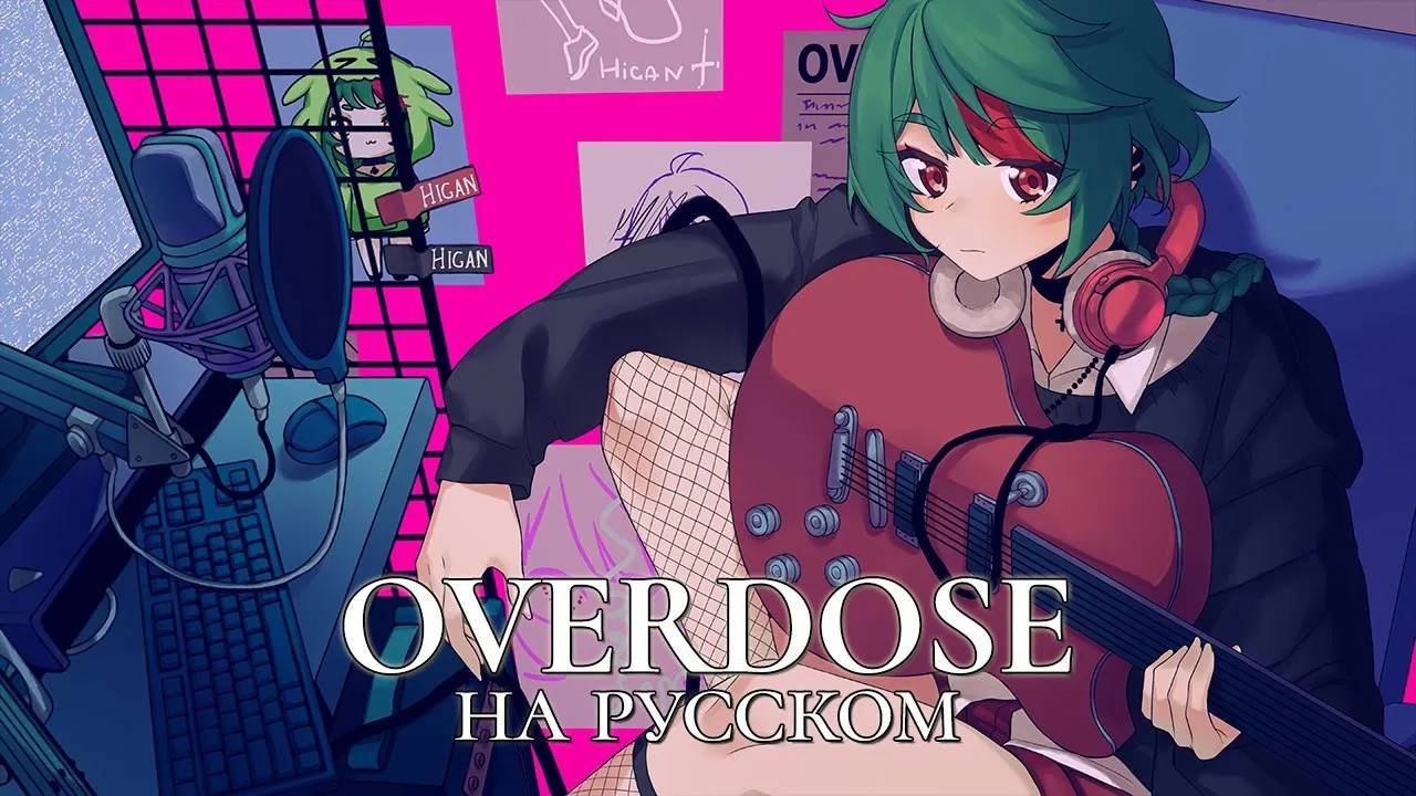 natori — Overdose | РУССКИЙ КАВЕР | higanbanban смотреть онлайн