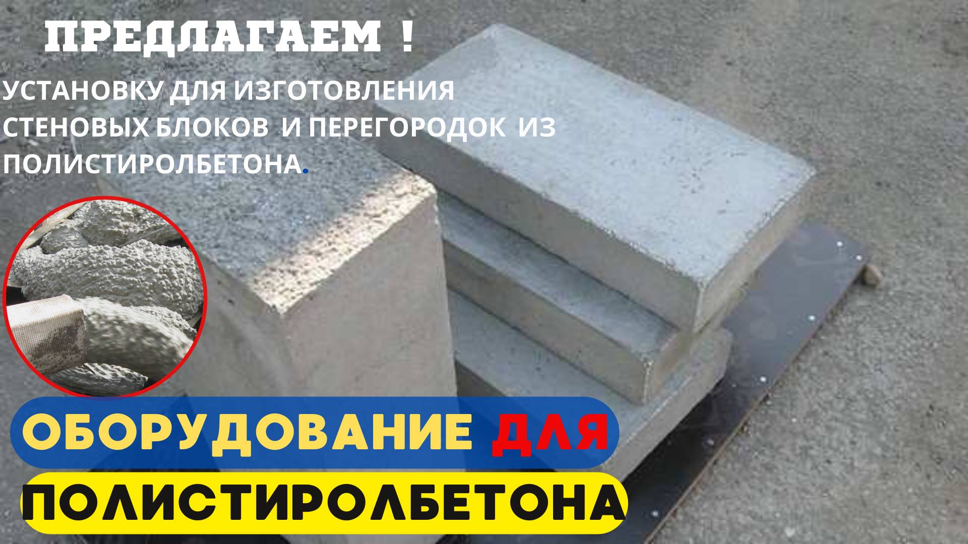 Блоки стеновые полистиролбетонные смотреть онлайн