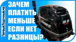 Лодочный мотор 20 л.с. который не надо регистрировать - HIDEA HD 9.9 FHS PRO