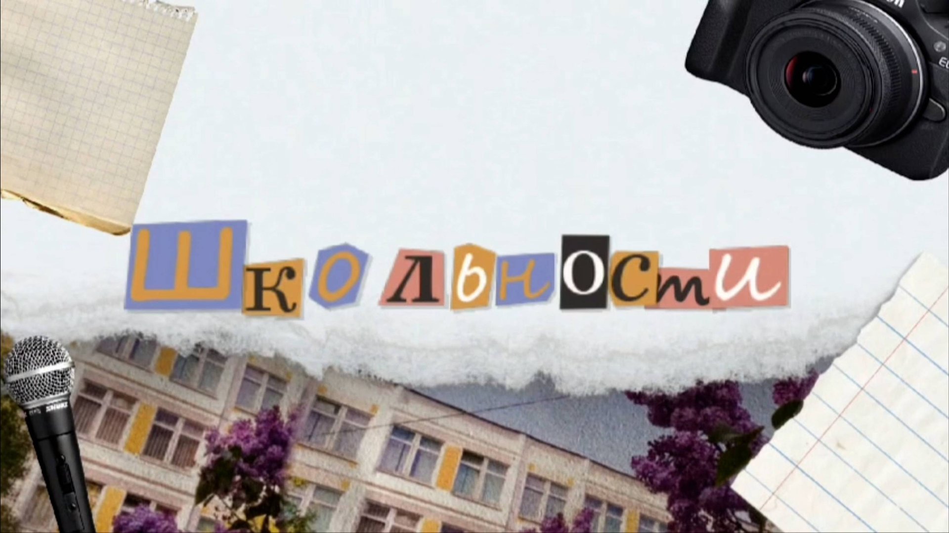 Школьности. Школа 1770 смотреть онлайн