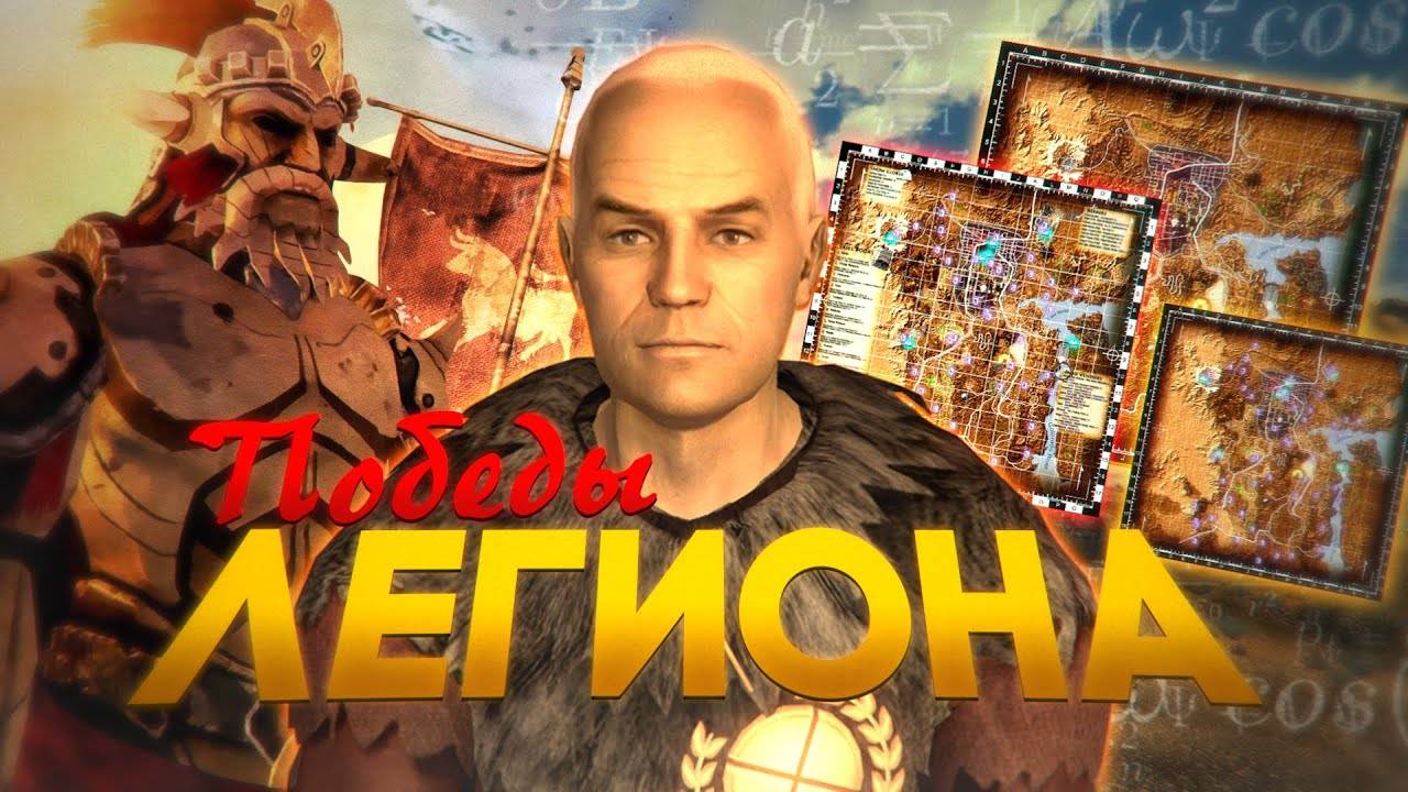 Великие победы Легиона Цезаря | Fallout лор смотреть онлайн