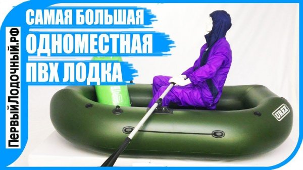Самая большая одноместная лодка! ПредОбзор лодки UREX-17