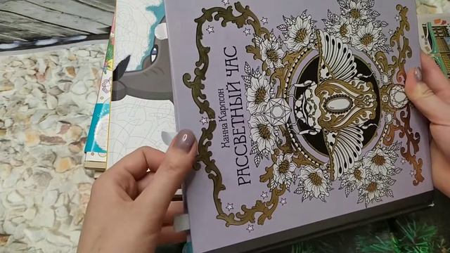 Раскрашенное за январь 2021 год смотреть онлайн