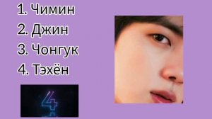 💟Угадай Мембера БТС за 5 секунд💟[тест на знание БТС]