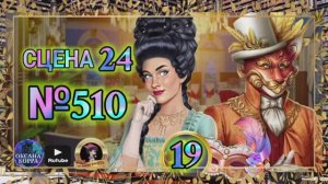 СЕКРЕТЫ 19.Сцена 24(510) June's journey.