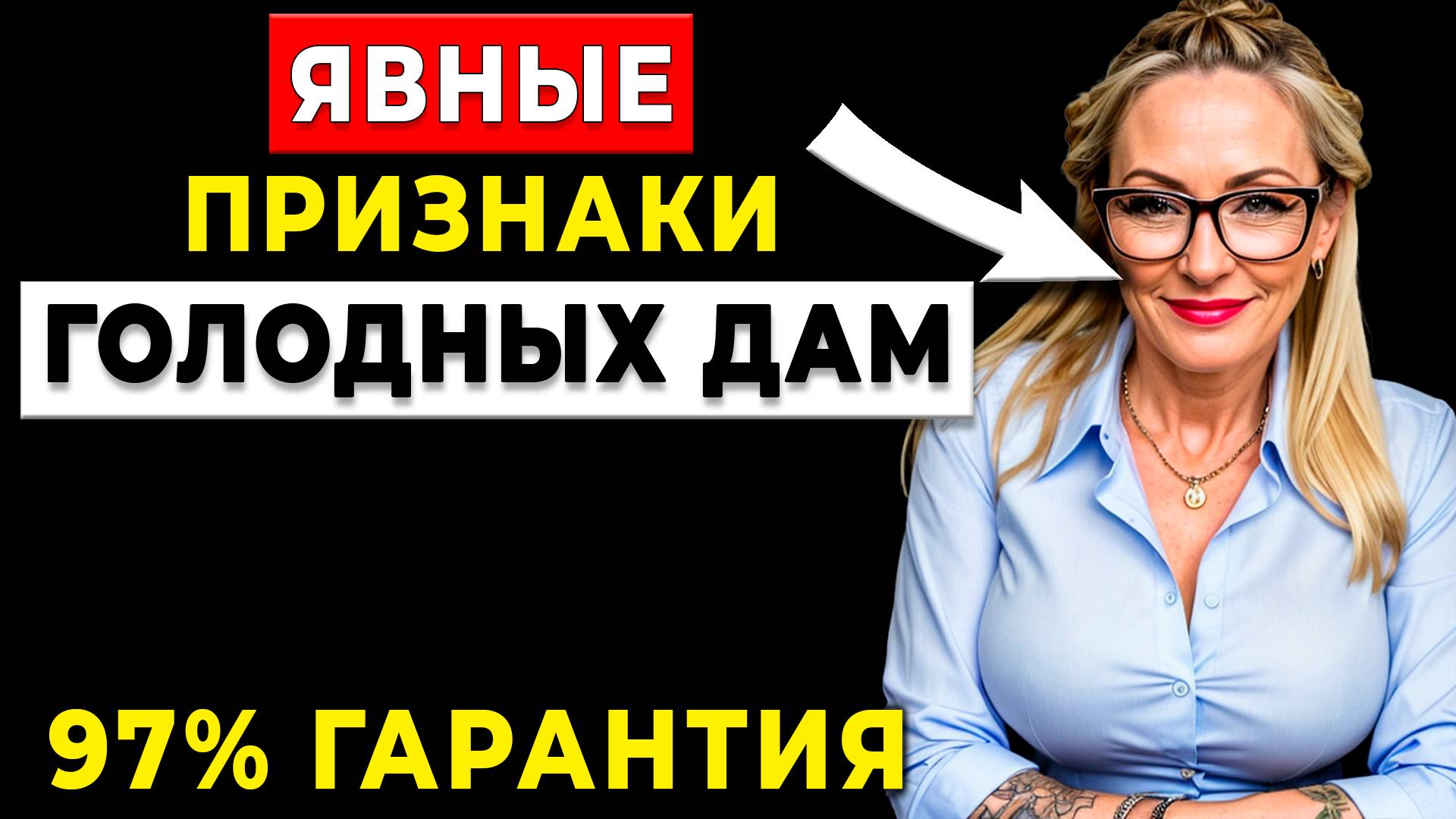ОНА ТЕБЯ ХОЧЕТ... Это Даёт Понять, Что У Зрелой Леди Давно Не Было Близости (Все Признаки) смотреть онлайн