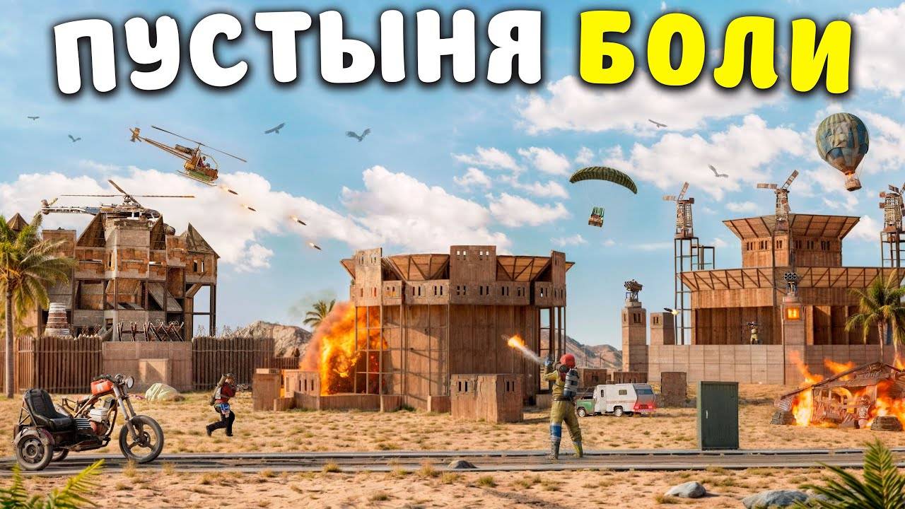 БОЛЬ В ПУСТЫНЕ! Нас рейдят целый вайп в Раст / Rust смотреть онлайн