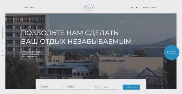 Отель БЕШТАУ