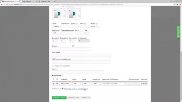 Модификации товаров CMS.S3 от Мегагрупп.ру