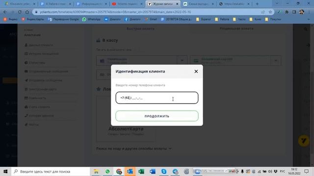 Yclients, работа с программой лояльности: Регистрация нового клиента в бонусной программе смотреть онлайн