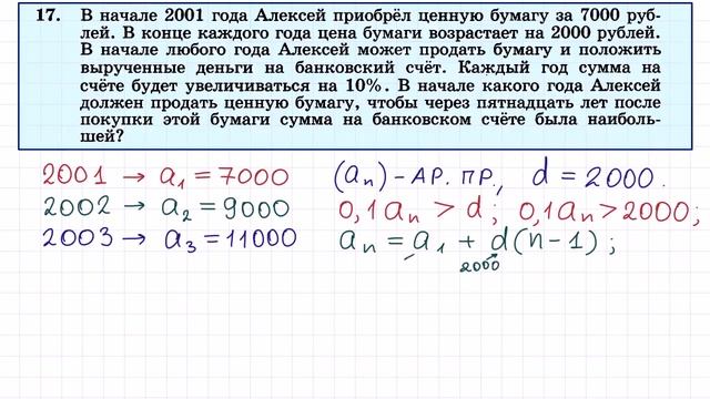 Прогрессии и банковские расчеты смотреть онлайн