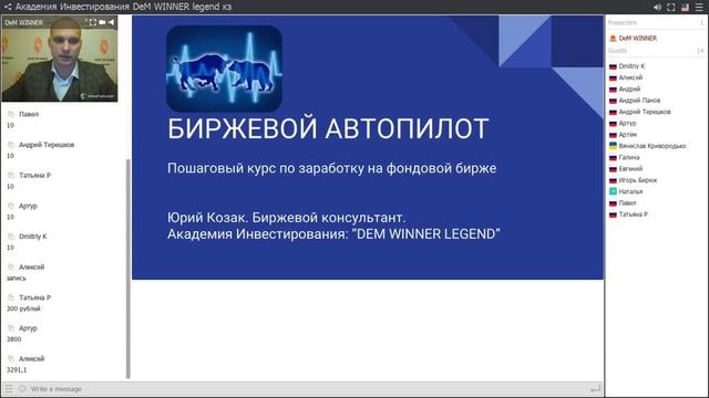 Урок Биржевой Автопилот. Результаты учеников за день отчеты. смотреть онлайн