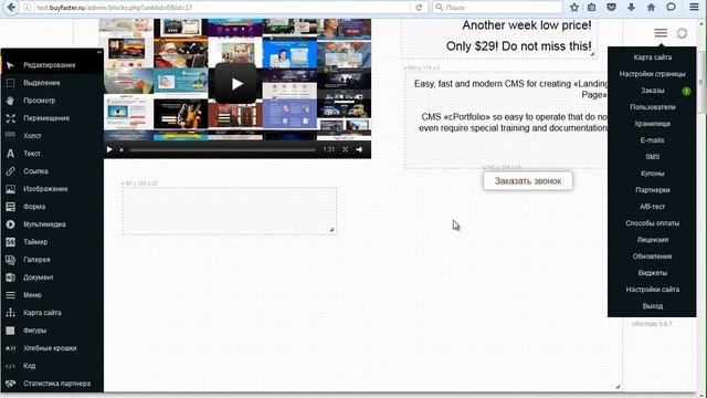 Разбираемся с виджетами, прием заказов на сайте. CMS CPortfolio смотреть онлайн