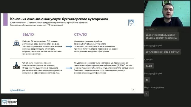 Защита удаленной бухгалтерии от хакерских атак