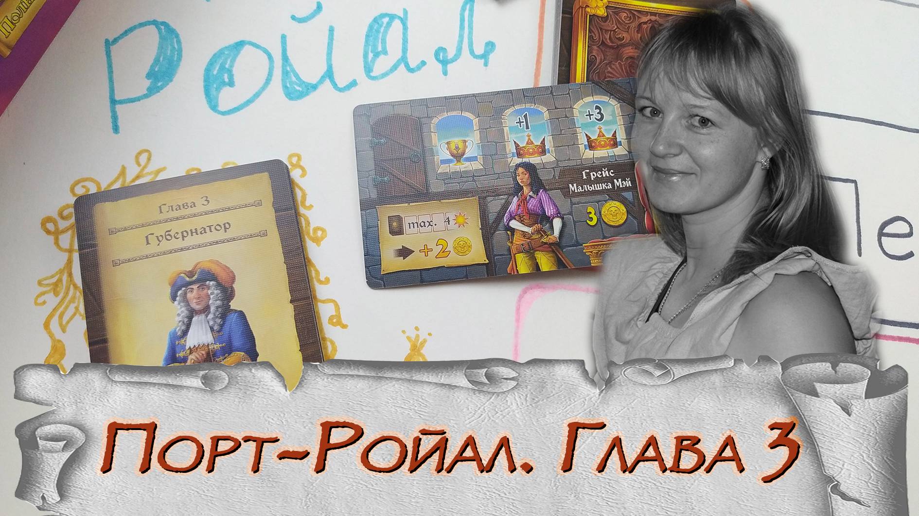 🪙3️⃣ Порт-Ройал. Полное издание / Глава 3 / Прохождение СПОЙЛЕРЫ!