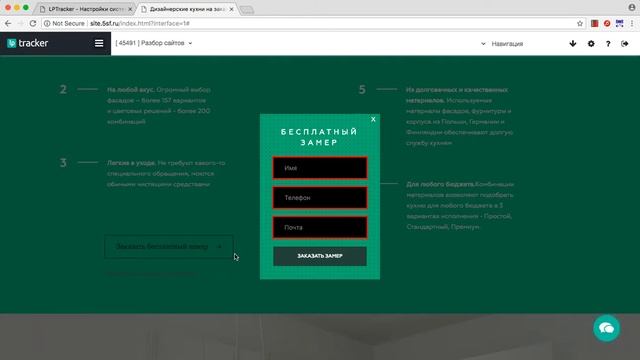 Как сделать интеграцию с сайтом в LPTracker смотреть онлайн