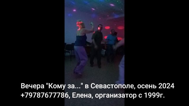 Танцы знакомства Кому за 45 Севастополь смотреть онлайн