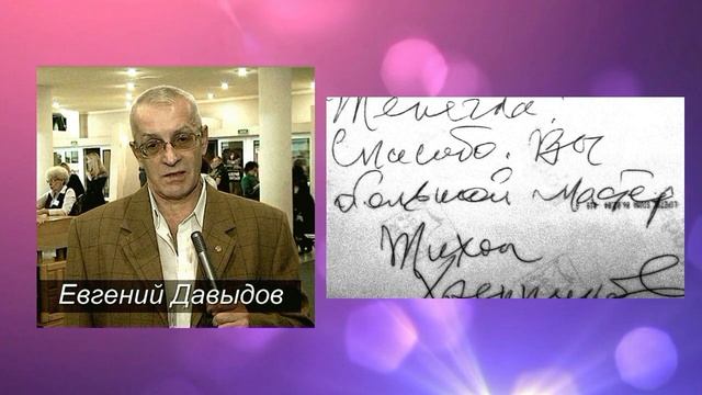 О Давыдове Евгении - тележурналисте . . . смотреть онлайн
