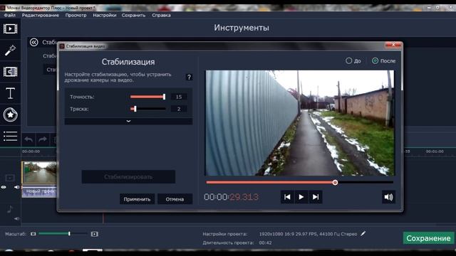 Стабилизация видео средствами Movavi-видеоредактор