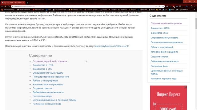 Как выучить HTML & CSS_ Самый аху##### способ! смотреть онлайн