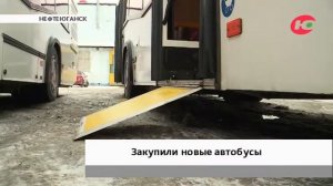 На улицах Нефтеюганска появились современные автобусы