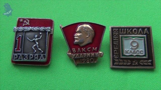 Значки СССР 3 значка . #701 смотреть онлайн