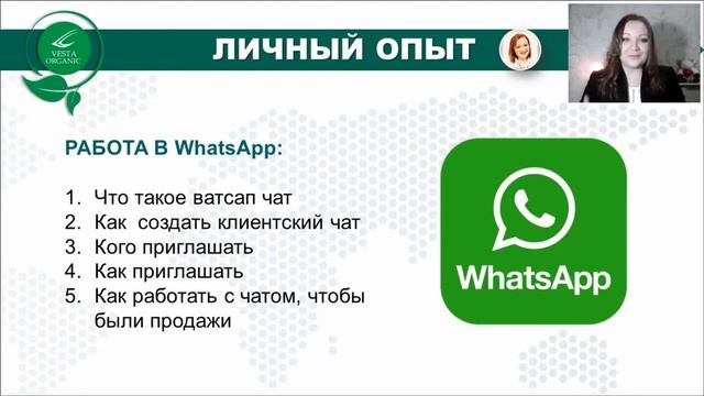 Мероприятие "Встречаем Весну с "Веста Органик". Личный опыт построения бизнеса Татьяны Дындарь. смотреть онлайн