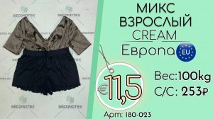 Продано! 180-023 #1960 Микс взрослый Крем Весна-лето Европа